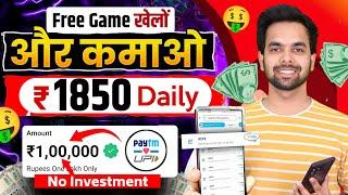 Game Khel Kar Paise Kaise Kamaye | Paisa Kamane Wala Game | How To Earn Money By Playing Games