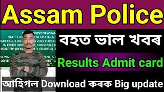 Good News Assam Police Results admit card আহিগল সকলোৱে চাওক Big update