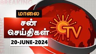 Sun Seithigal | சன் மாலை செய்திகள் | 20-06-2024 | Evening News | Sun News