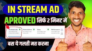 FACEBOOK IN STREAM AD APPROVED IN 2 MINUTES | Facebook Monetization | Earning Start From Facebook