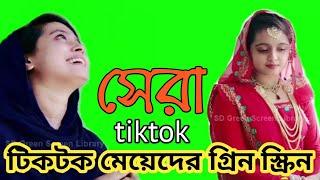 tiktok green screen Video | ep 134 | tiktok girls green screen video bangla | tik tok green screen