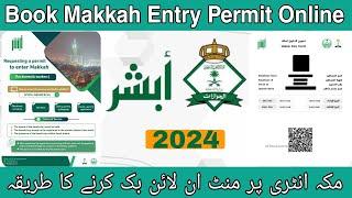 Makkah Entry Permit 2024 | Makkah Entry Permit  Kaise Book Kare | How To Request Makkah Entry Permit