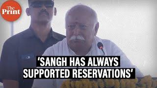 ‘Sangh has supported all reservations since the beginning,’ says RSS chief Mohan Bhagwat