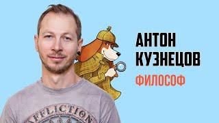 Inhound / Антон Кузнецов