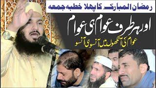 1st Khutba Jumma | Molana Qari Ilyas Madni | Topic Lafaz Kareem Quran K Aaine Me | 2025