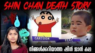 ദുരുഹത നിറഞ്ഞ യഥാർത്ഥ കഥ | Real Story of Shin Chan | Wiki Vox Malayalam