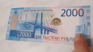 Вот они новые 2000 рублей.Лучше чем  Евро.