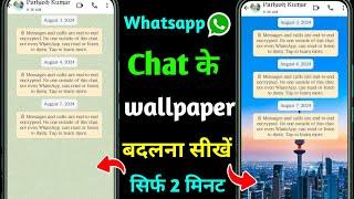 How to Set WhatsApp Chat Wallpapers ! WhatsApp Chat Wallpaper Kaise Set Karein