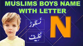 N Letter Names for Muslim Baby Boys | Baby Boys Name With Letter N | Muslim Baby Boys Name