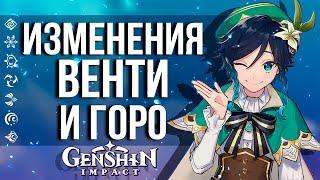 РАЗРАБОТЧИКОВ ЗАСТАВЯТ ПОМЕНЯТЬ ВЕНТИ И ГОРО В GENSHIN IMPACT! КИТАЙ ВМЕШИВАЕТСЯ В РАЗРАБОТКУ ИГРЫ!