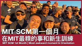 MIT SCM 1st Month | Most awkward moment at MIT, orientation, dorm, amazing Boston Public Library