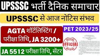 Up Lekhpal New Vacancy 2025 | Pet 2023 Validity Upsssc Latest News |Junior Assistant 5512 Exam Date