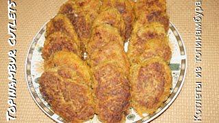 полезные КОТЛЕТЫ из топинамбура/topinambur cutlets