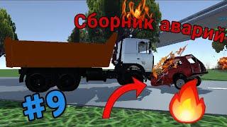 сборник РЕАЛИСТИЧНЫХ АВАРИЙ в  CindyCar.Drive #9 *жёсткие аварии*  физика мягких тел