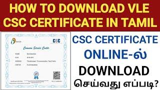 how to download csc certificate  | csc certificate download tamil | csc certificate download 2022