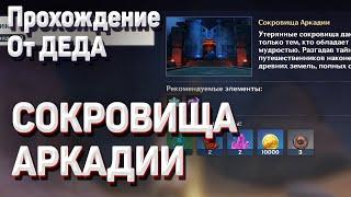 СОКРОВИЩА АРКАДИИ ПРОХОЖДЕНИЕ все сундуки задание ПИРАТСКИЙ КЛАД Кэйя Геншин импакт