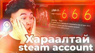 ХАРААЛТАЙ STEAM ACCOUNT