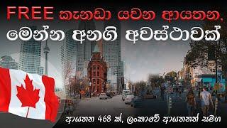 FREE කැනඩා යවන ආයතන මෙන්න | Canada Licensed Foreign Worker Recruiters in British Columbia