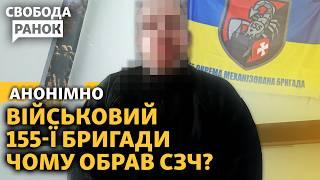 Чому військові тікають з бригади? Чи достатньо реакції Сирського та Зеленського? | Свобода.Ранок