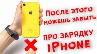  Что делать, если быстро разряжается iPhone