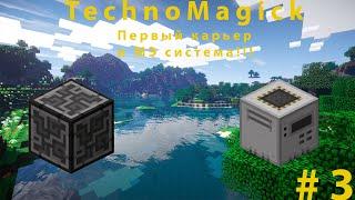 МЭ система и карьер из buildcraft!!! [LP - TechnoMagick #3]