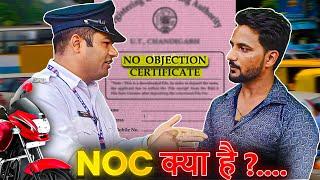 Vehicle NOC Kya Hai Aur Kyu Jaruri Hai? | Other STATE NOC