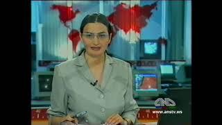 Qənirə Paşayeva Ötən Həftə (ANS TV 03.08.2003)