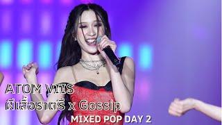 [4K Fancam] ATOM VIIS - ผีเสื้อราตรี 2002 ราตรี x Gossip Girly Berry (20240707 MIXEDPOP DAY2)