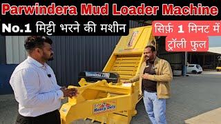 Parwindera Mud Loader ॥ New Model 2025 ॥ Full Details 2025 #loader #mud #agriculture #machine