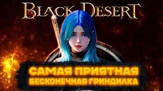 Black Desert Online | Взгляд новичка