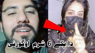 Zoya KoKo Tez viral video l Zahid Armani Zoya KoKo video l TikTok viral video trending video