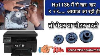 HP Printer Noise When Printing | HP 1136Printer Gear Sound | HP 1136 Printer Noise Problem