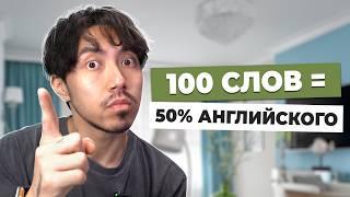 100 слов на английском для среднего уровня, которые должен знать каждый