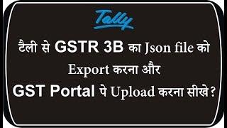 How to Export  GSTR-3B Json file  from Tally | How To Upload Json file on GST Portal | nict