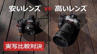 【実写比較対決】安いレンズ VS 高いレンズ 【SEL2860 vs SEL50F12GM】