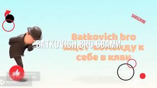 WORLD_OF_TANKS_BLITZ.  Batkovich bro  про меня , прикол      #word_of_tanks #worldoftanksblitz