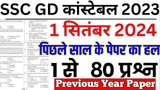 SSC GD PREVIOUS YEAR QUESTION PAPER PDF | SSC GD PREVIOUS YEAR PAPER 2023 | BSA TRICKY CLASSES