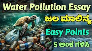 Water Pollution Essay Easy Points  Kannada Explanation SSLC English Grammar Karnataka