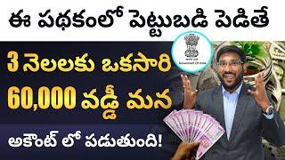 Senior Citizen Saving Scheme In Telugu - Changes In SCSS Scheme | Get 60000 Interest Every Quarter