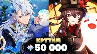 Новый БАННЕР НЁВИЛЛЕТ и ХУ ТАО! - КРУТИМ 50 000 ГЕМОВ | Genshin Impact 4.1