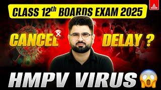 क्या HMPV के कारण CBSE Board Exam 2025 होंगे Cancel? Must watch !