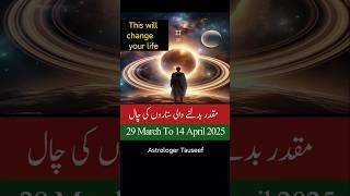 Zodiac signs are lucky, sun saturn conjuction 2025,astrology ,astrologer tauseef #shorts #astrology