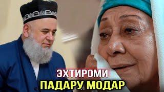 ХОЧИ МИРЗО - ЭХТИРОМИ ПАДАРУ МОДАР 2021