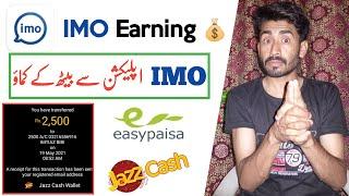 imo earn money 2021 - imo se earning kaise kare - imo earning - how to earn money in imo app