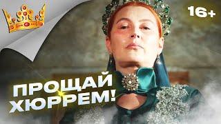 Великолепный век (4 сезон). Русский трейлер #3