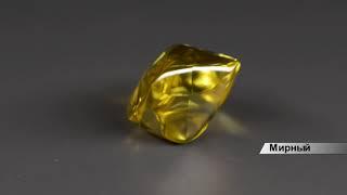 АЛРОСА добыла уникальный жёлтый алмаз
