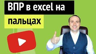 Впр excel две таблицы для чайников, пример, ошибки