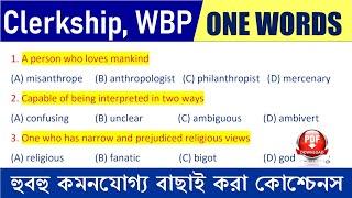  কিছু গুরুত্বপূর্ণ One Words for WBP, PSC Clerkship Exam 2024 | WBP Cons, PSC Clerk English Class