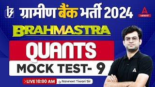 Gramin Bank Vacancy 2024 | IBPS RRB PO & Clerk 2024 Quant Mock Test by Navneet Tiwari #9