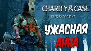 Dead by Daylight — ПОПЫТКА ЛЕЧИТЬ ВСЕХ! УЖАСНАЯ АННА +МЕМЕНТО!